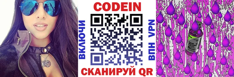 Codein Purple Drank  Северодвинск 